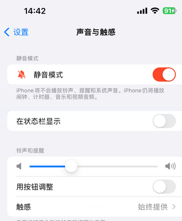 西安苹果15Pro维修网点分享iPhone15Pro系列机型中隐藏静音图标 