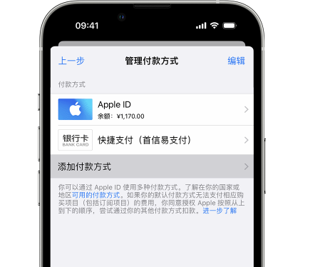 西安苹果维修服务中心如何通过家人共享更改iPhone付款方式 