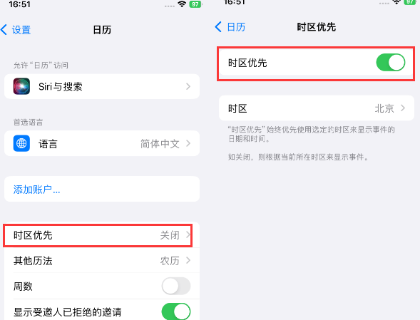 西安苹果15维修站分享iPhone15日历如何设定时区优先 