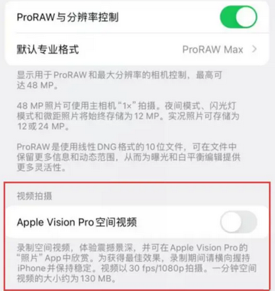 西安apple服务iPhone15Pro/ProMax如何使用录制空间视频功能 