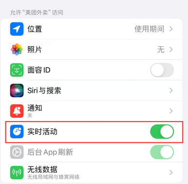 西安苹果15维修店分享iPhone15如何通过实时活动查看外卖进度