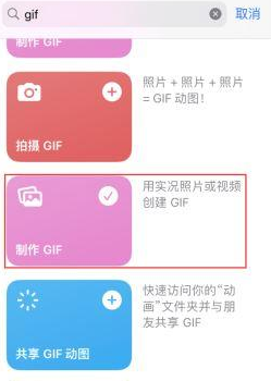 西安苹果授权维修店分享如何使用iPhone把视频做成GIF动画 