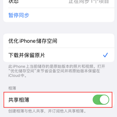 西安苹果手机维修分享在iPhone上找不到共享相簿怎么办 