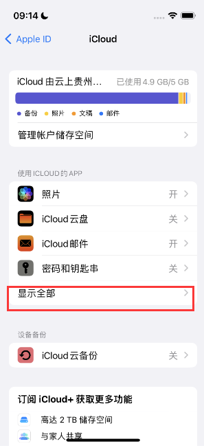 西安apple维修分享AppleMusic音乐库里出现了别人的歌单怎么办 